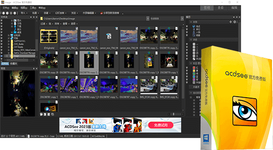 ACDSee 官方免费版
